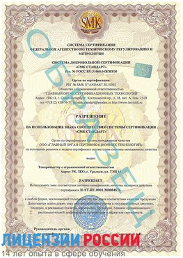 Образец разрешение Балахна Сертификат ISO 13485