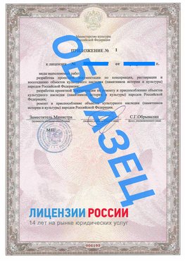 Образец лицензии на реставрацию 2 Балахна Лицензия минкультуры на реставрацию	
