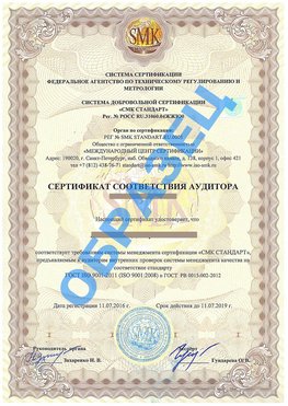 Сертификат соответствия аудитора Балахна Сертификат ГОСТ РВ 0015-002
