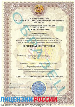 Образец сертификата соответствия Балахна Сертификат ISO 13485