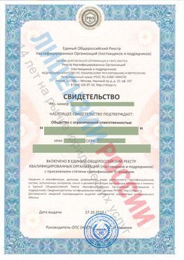 Свидетельство о включении в единый общероссийский реестр квалифицированных организаций Балахна Свидетельство РКОпп