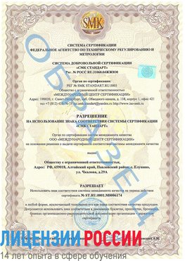 Образец разрешение Балахна Сертификат ISO 22000