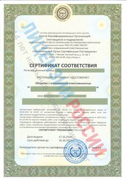 Сертификат соответствия СТО-3-2018 Балахна Свидетельство РКОпп