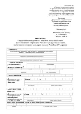 Приложение № 7 / о предоставлении дубликата лицензии / Страница 1 Балахна Лицензия минкультуры на реставрацию	