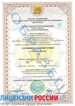 Образец сертификата соответствия Балахна Сертификат ISO 9001