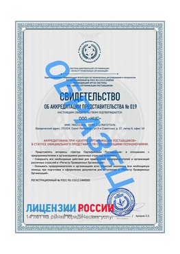 Свидетельство аккредитации РПО НЦС Балахна Сертификат РПО