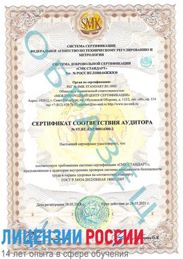 Образец сертификата соответствия аудитора №ST.RU.EXP.00014300-2 Балахна Сертификат OHSAS 18001
