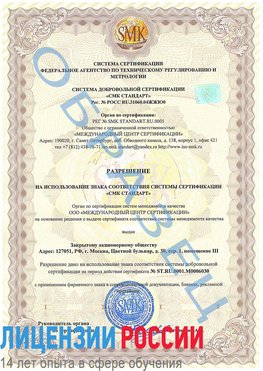 Образец разрешение Балахна Сертификат ISO 27001
