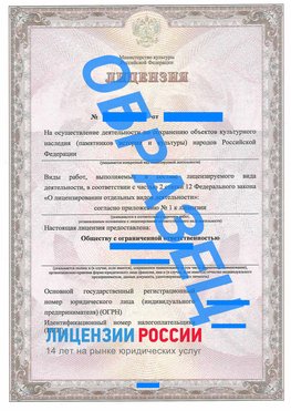 Образец лицензии на реставрацию 1 Балахна Лицензия минкультуры на реставрацию	