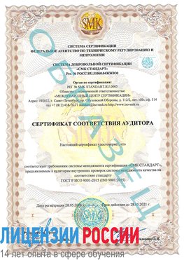 Образец сертификата соответствия аудитора Балахна Сертификат ISO 9001