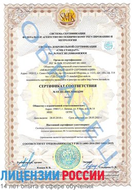 Образец сертификата соответствия Балахна Сертификат ISO 14001