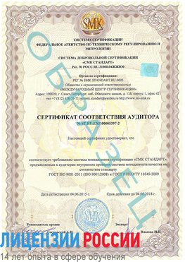 Образец сертификата соответствия аудитора №ST.RU.EXP.00005397-2 Балахна Сертификат ISO/TS 16949