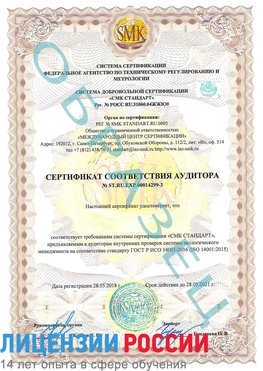 Образец сертификата соответствия аудитора Образец сертификата соответствия аудитора №ST.RU.EXP.00014299-3 Балахна Сертификат ISO 14001