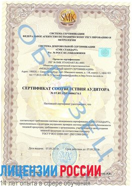 Образец сертификата соответствия аудитора №ST.RU.EXP.00006174-3 Балахна Сертификат ISO 22000