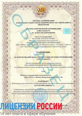 Образец разрешение Балахна Сертификат ISO/TS 16949