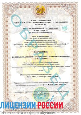 Образец разрешение Балахна Сертификат OHSAS 18001