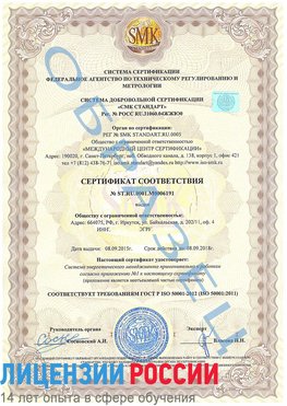 Образец сертификата соответствия Балахна Сертификат ISO 50001