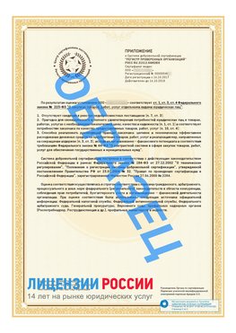 Образец сертификата РПО (Регистр проверенных организаций) Страница 2 Балахна Сертификат РПО