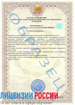 Образец сертификата соответствия (приложение) Балахна Сертификат ISO 27001