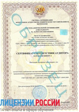 Образец сертификата соответствия аудитора №ST.RU.EXP.00005397-3 Балахна Сертификат ISO/TS 16949