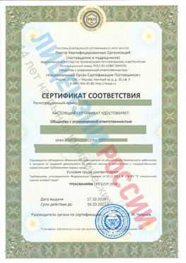 Сертификат соответствия СТО-СОУТ-2018 Балахна Свидетельство РКОпп