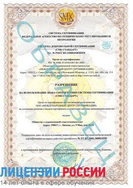 Образец разрешение Балахна Сертификат ISO 14001