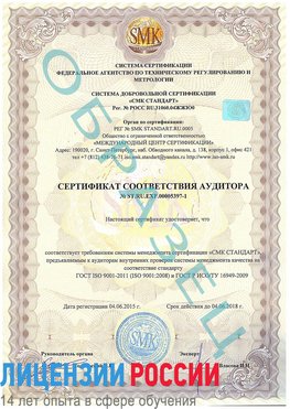Образец сертификата соответствия аудитора №ST.RU.EXP.00005397-1 Балахна Сертификат ISO/TS 16949