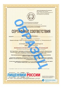 Образец сертификата РПО (Регистр проверенных организаций) Титульная сторона Балахна Сертификат РПО