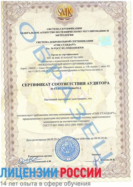 Образец сертификата соответствия аудитора №ST.RU.EXP.00006191-2 Балахна Сертификат ISO 50001