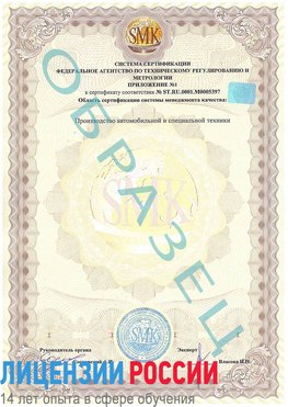 Образец сертификата соответствия (приложение) Балахна Сертификат ISO/TS 16949