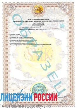 Образец сертификата соответствия (приложение) Балахна Сертификат ISO 9001