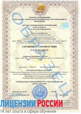 Образец сертификата соответствия Балахна Сертификат ISO 27001
