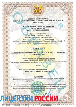 Образец разрешение Балахна Сертификат ISO 9001